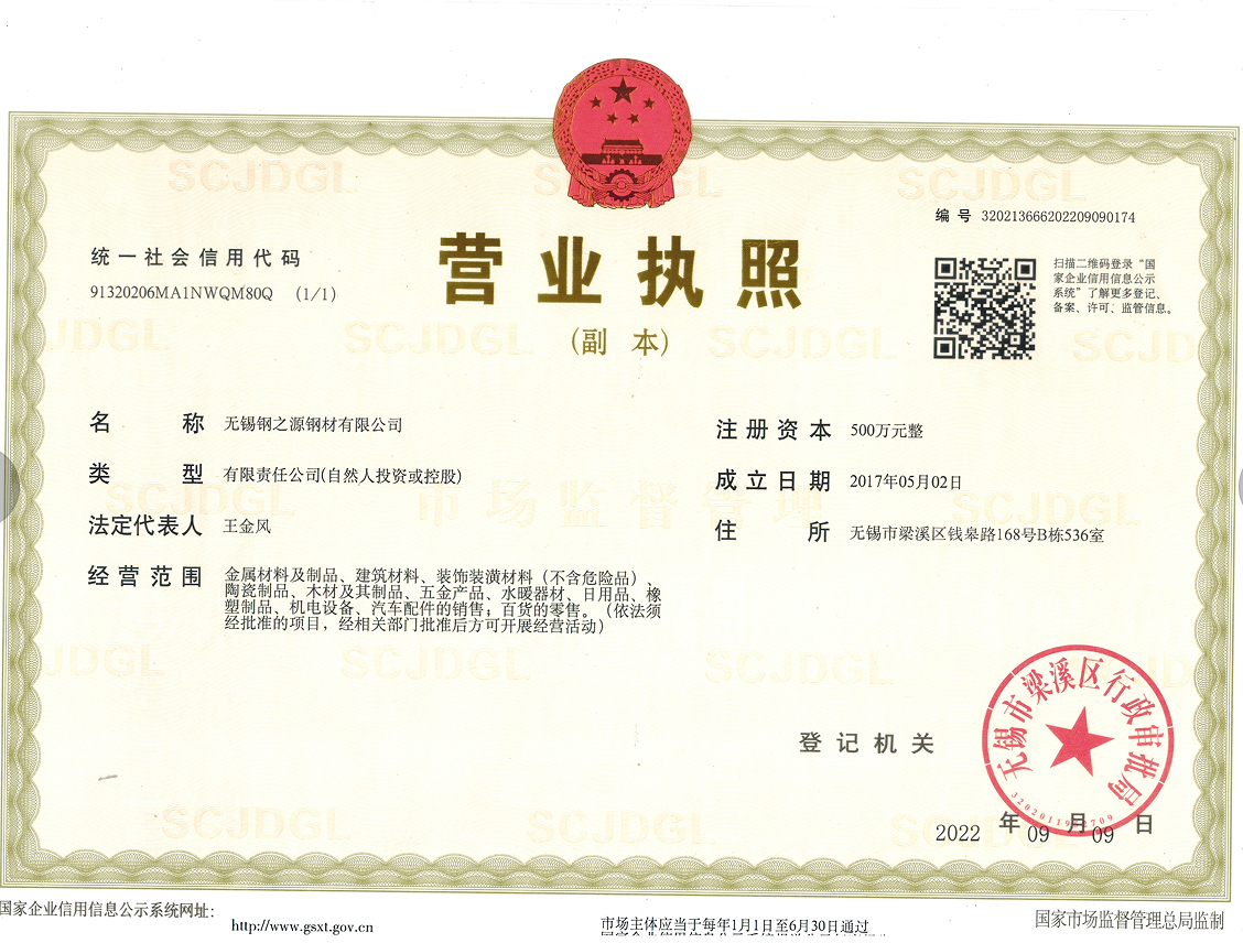 營業執照